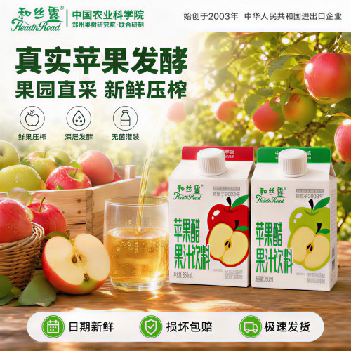 【新品上市】和丝露苹果醋饮料
