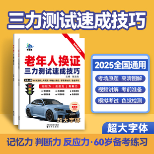 70岁以上三力测试书老年版三力测试学习手册2026年新规新版本同步考场题库+电子教程+电子版