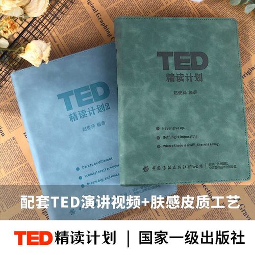 TED精读计划【官方正版】