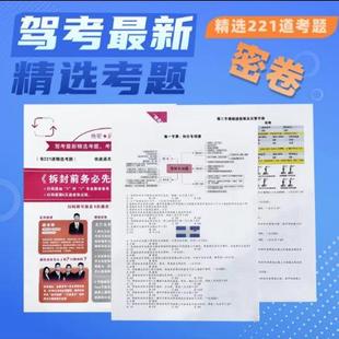 科目一【考前押题密卷】驾考4套试卷包括5个课时知识点+总结