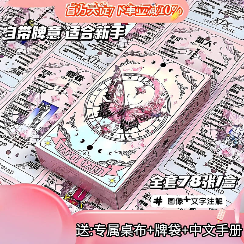 韦斯特塔罗牌经典Tarot卡牌初学者伟特78张粉色蝴蝶塔牌新手入门
