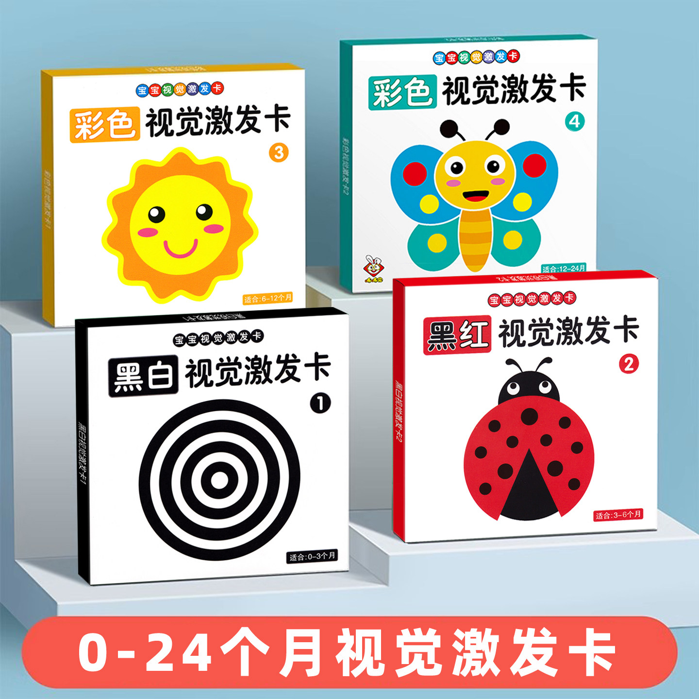 婴儿黑白彩色早教追视大卡图片