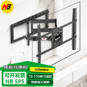 SP5 110英寸电视支架伸缩旋转壁挂架挂墙适用于小米海信tcl