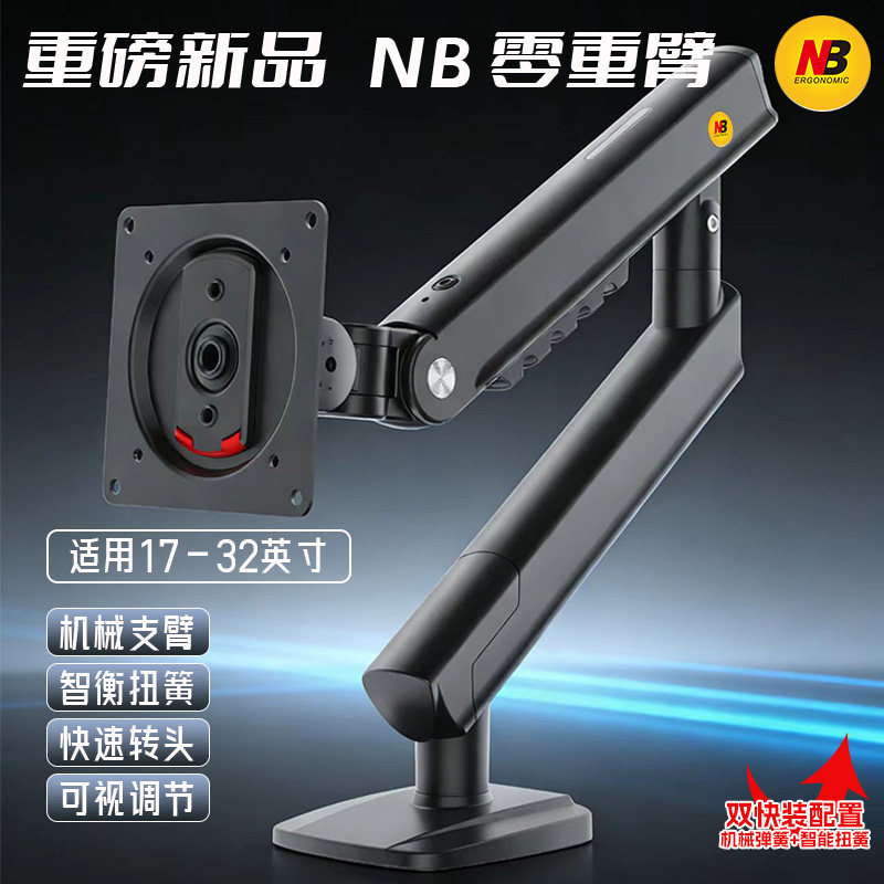 NB A3显示器支架17-32英寸机械臂可调节升降悬挂桌面台式托增高架