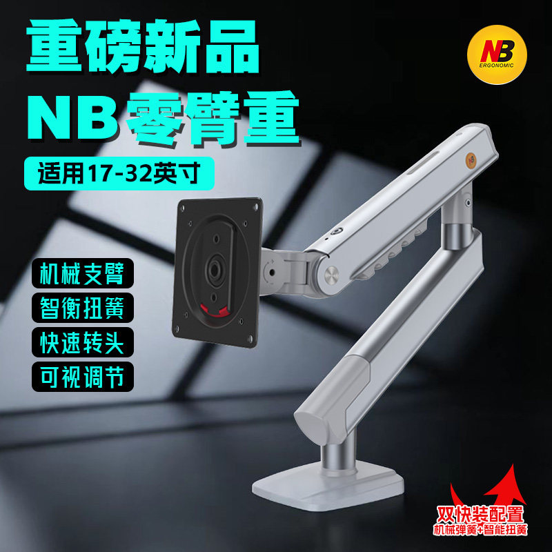 NB桌夹式显示器机械臂升降增高图片