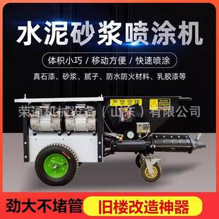 防火涂料真石漆外墙腻子粉乳胶漆防水砂浆大功率多功能喷涂抹墙机