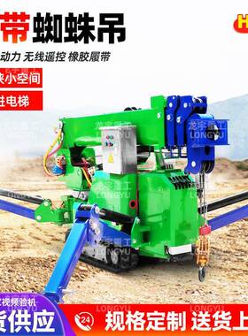 2T油电双动力履带蜘蛛吊无线遥控适合狭小空间蜘蛛吊车