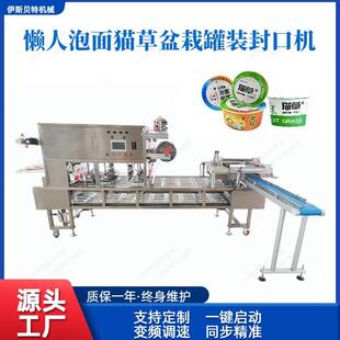 懒人泡面猫草盆栽猫草种子自动罐装封口机无土水培猫咪零食包装机