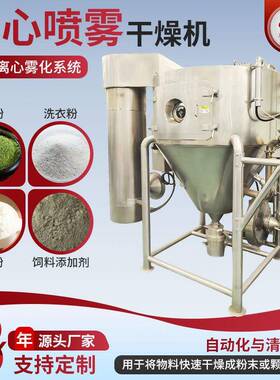 厂家直供离心喷雾干燥机人参提取液干燥塔大豆蛋白喷雾烘干机