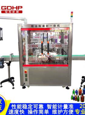 香薰精油全自动灌装机10ml精油灌装压塞旋盖一体机滴管液体灌装