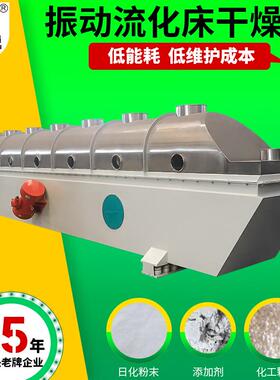 黄芪桑叶流化床烘干药材石斛叶干燥山楂片直线型振动流化床干燥机