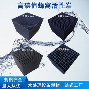 高碘值蜂窝状活性炭过滤网防水滤材废气处理环保设备活性炭除甲醛