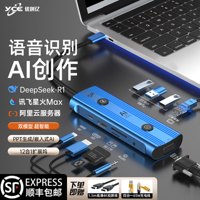 AI智能语音拓展坞DeepSeek-R1模型深度思考AI绘画会议记录 带供电