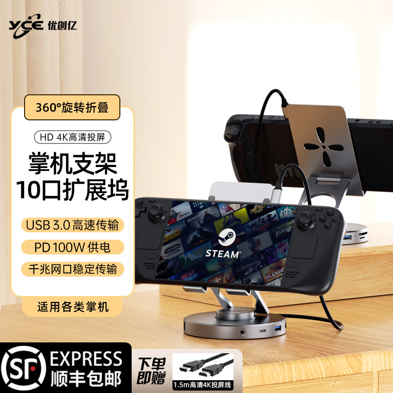 掌机手机平板支架拓展坞适用