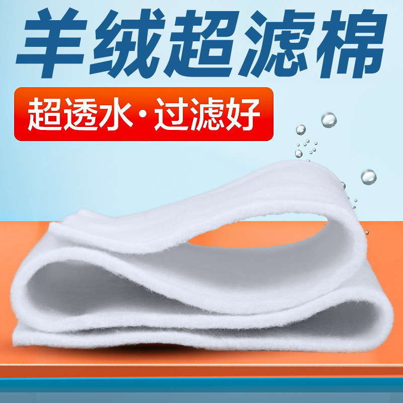 鱼缸超滤棉过滤棉加密耐搓洗羊绒棉过滤器高密度养鱼净水过滤材料