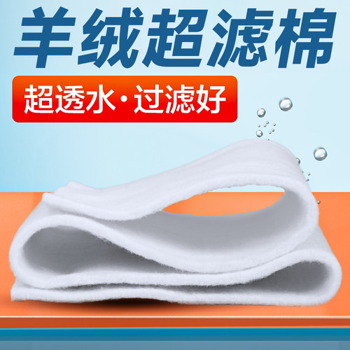 鱼缸超滤棉加密耐搓洗羊绒棉