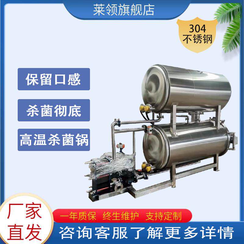 熏肉制品灭菌锅餐厅豆浆双层杀菌锅商用糯米饭高温高压杀菌锅