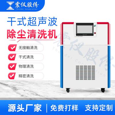 USC干式超声波除尘清洗机快速去除表面粉尘颗粒物提升洁净度