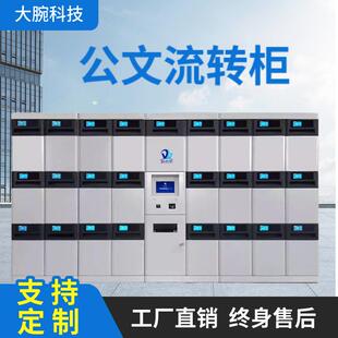 智能系统文件交换柜流转记名柜行政审批卷宗柜涉案管理柜子回单柜