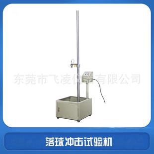 落球冲击试验机2米红外线手机钢化玻璃眼镜片冲击测试仪
