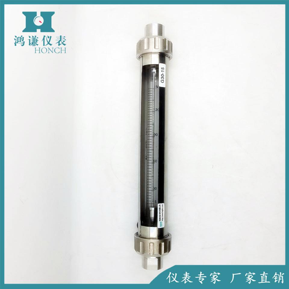 G30-25全不锈钢玻璃转子流量计管螺纹连接玻璃转子流量计