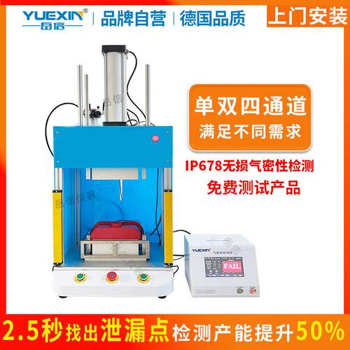 IP67气密性检测仪汽车零部件防水试验箱手表真空密封测试机检漏仪