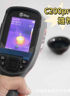C200pro+手持红外热成像仪-20~550℃测温精准可见光清晰CX200PRO+