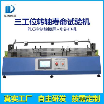 多工位转轴疲劳试验机折叠屏翻盖寿命检测仪笔记本电脑开合测试