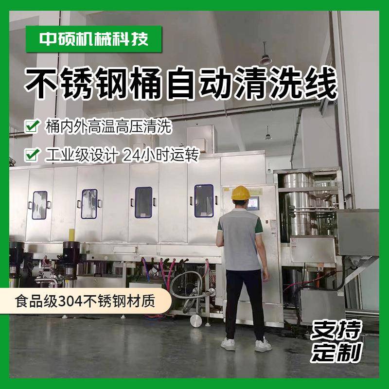 200L电解液桶清洗机不锈钢化工桶清洗设备内外高压喷淋清洗