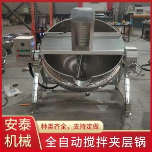梨膏熬制全自动搅拌夹层锅凉粉加工搅拌锅低温蒸煮浓缩设备