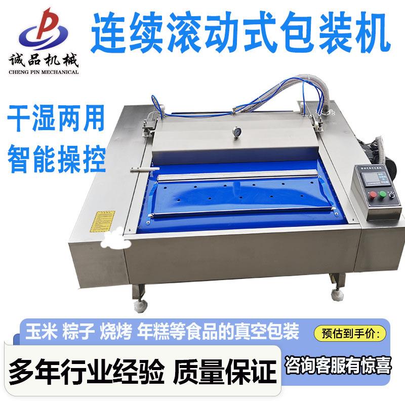 大型连续式干湿两用封口机全自动滚动海鲜粽子鲜笋熟食真空包装机