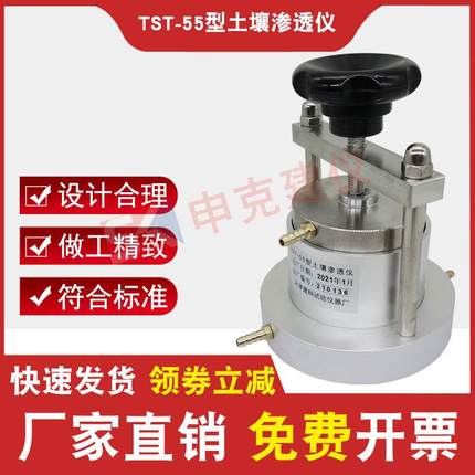 土壤渗透仪TST-55常水头变水头土工试验系数供水装置公路铁路