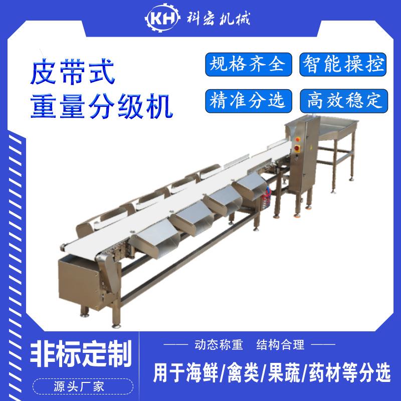 海鲜水果皮带式重量分选机鱼类重量分级机双列拨杆式称重分拣机