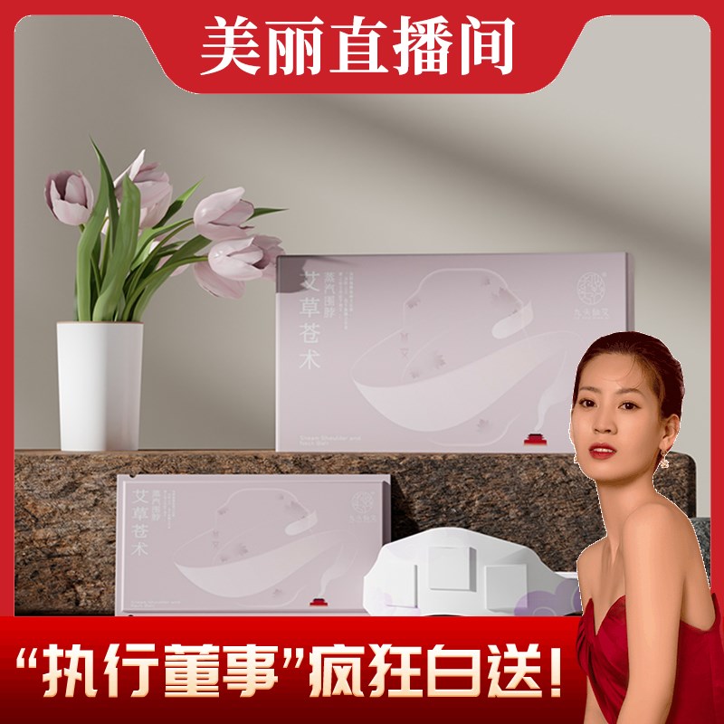 九头仙艾蒸汽围脖颈椎肩颈热敷暖贴