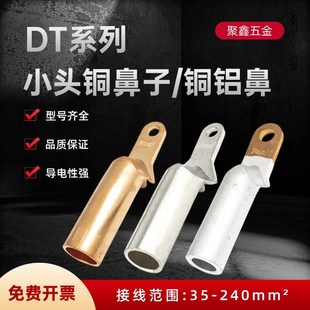 120平方 小头DT铜鼻子断路器接线端子窄头过渡铜铝鼻线耳35