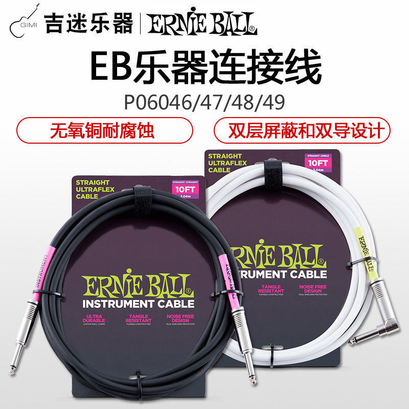 Ernie Ball EB连接线降噪线 电吉他贝斯信号降噪连接线3米6米