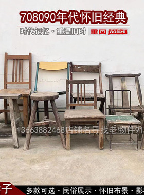 农村老式小板凳靠背折叠椅子古董家具老物件摆件复古怀旧装饰道具