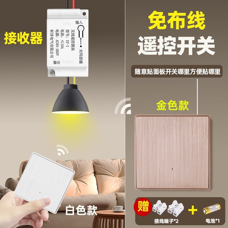 无线遥控开关接收器模块220V免布线随意贴智能双控开关灯面板家用