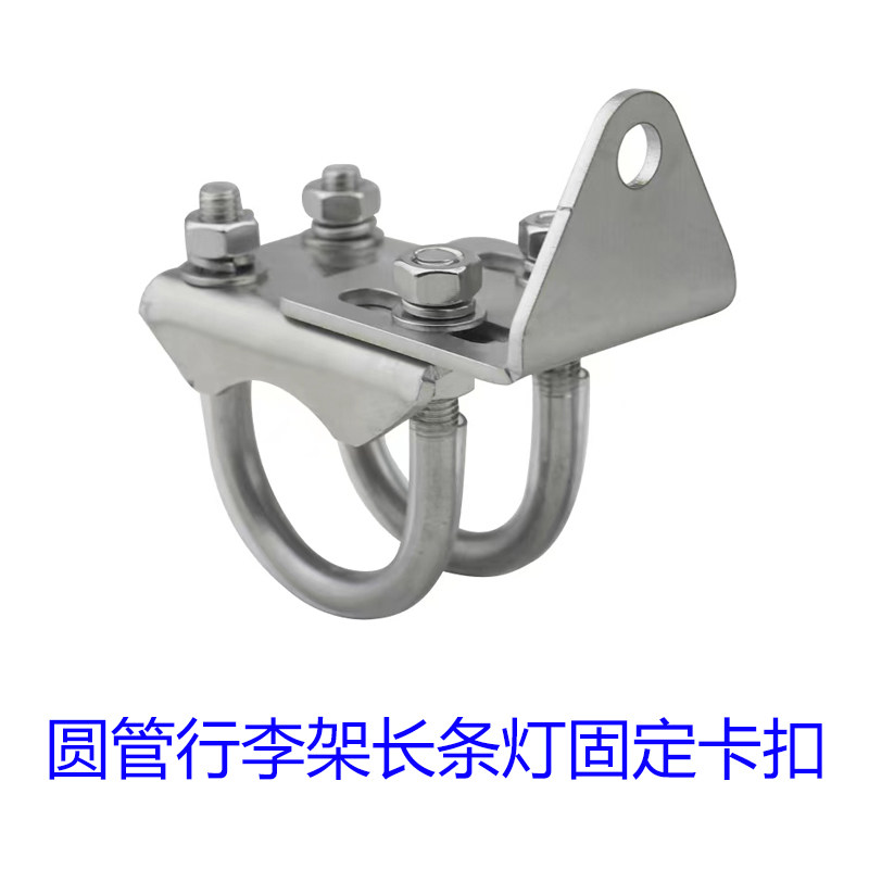 车顶圆管行李架长条灯固定卡扣固定器