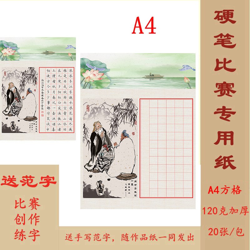 A4硬笔书法作品纸 方格 60格 比赛练字专用 送范字 H21