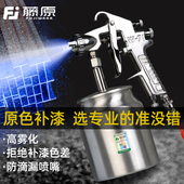 藤原W71喷油枪气动高雾化油漆喷枪喷漆工具汽车喷漆枪f75气泵喷壶