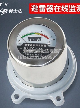 避雷器运行监测器JCQ-C1 C2 C3 C4 C6泄漏电流检测表 放电监测仪