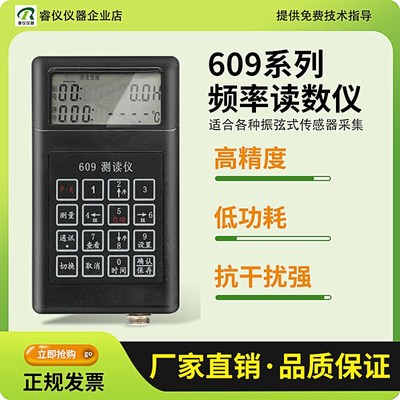 609频率读数仪测读仪振弦式测温传感器锚索计应变计钢筋计轴力计