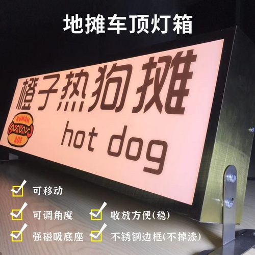 夜市摆摊地摊发光灯箱广告牌强磁吸车顶车尾招牌可移动UVC插头