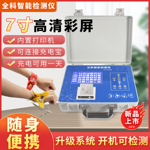 全科智能检测仪多功能量子分析仪身体指标亚健康会销拓客打印外带
