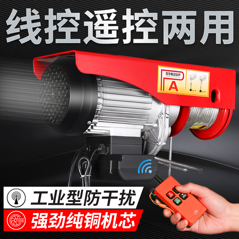 无线遥控电动葫芦220v小型吊机升降机微型家用提升机卷扬起重吊机