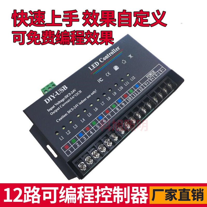 LED发光字控制器单色灯带灯条跑马流水爆闪呼吸控制器可编程DIY