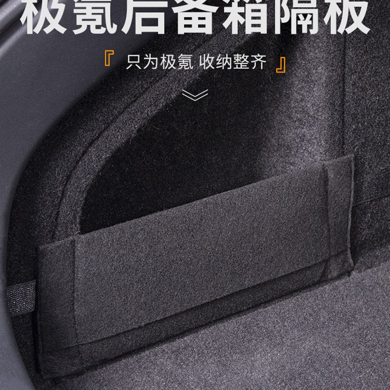 适用于极氪001改装用品汽车后备箱挡板隔板收纳整理车载尾箱隔板