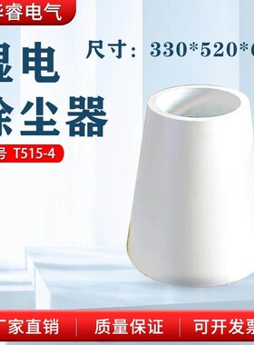 静电除尘绝缘瓷套除尘器承压绝缘子锥形瓷缸环保设备配件T515-4
