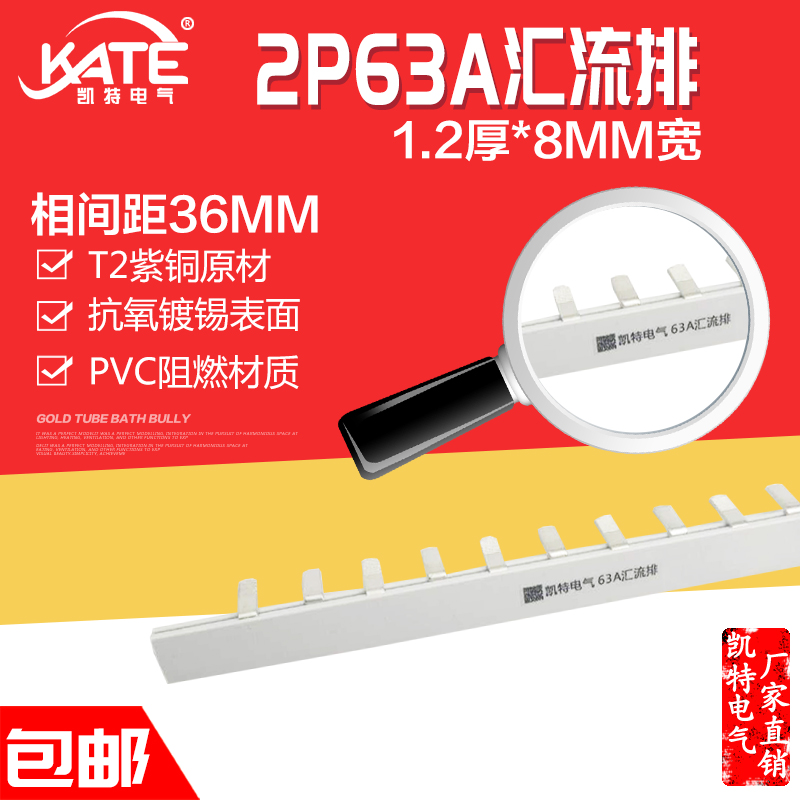 2P63A汇流排 紫铜1.2*8 DZ47空开连接排 C45断路器接线排KT002